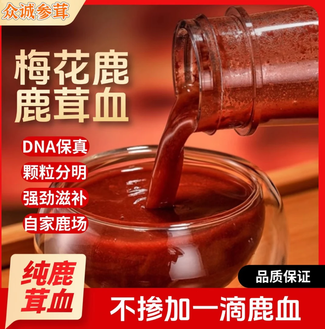 新鲜鹿茸红 鹿场直销吉林梅花鹿原产地直销 加酒保鲜发货