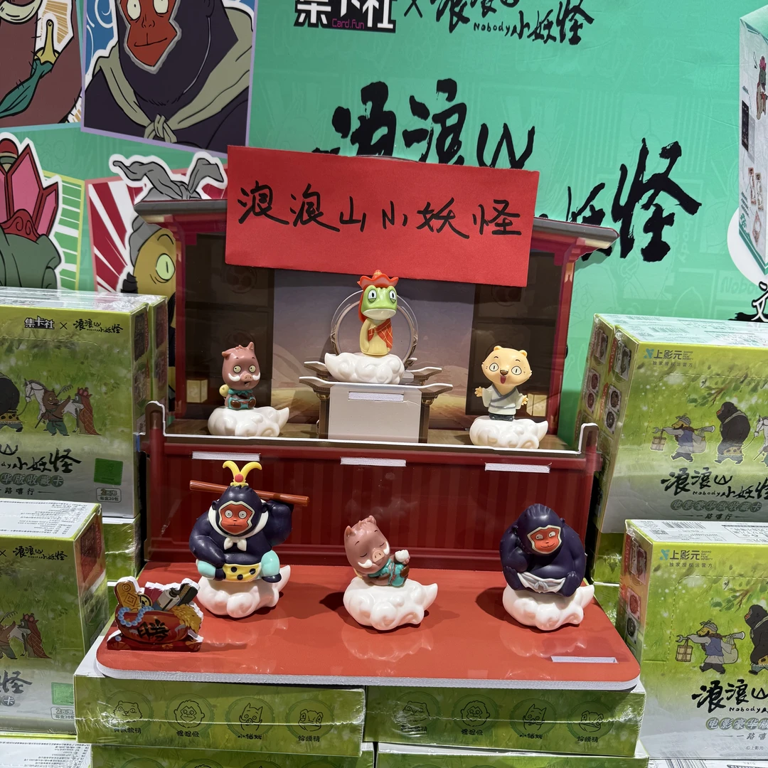 正版 小妖怪百宝盒礼盒（6个/盒）  2盒