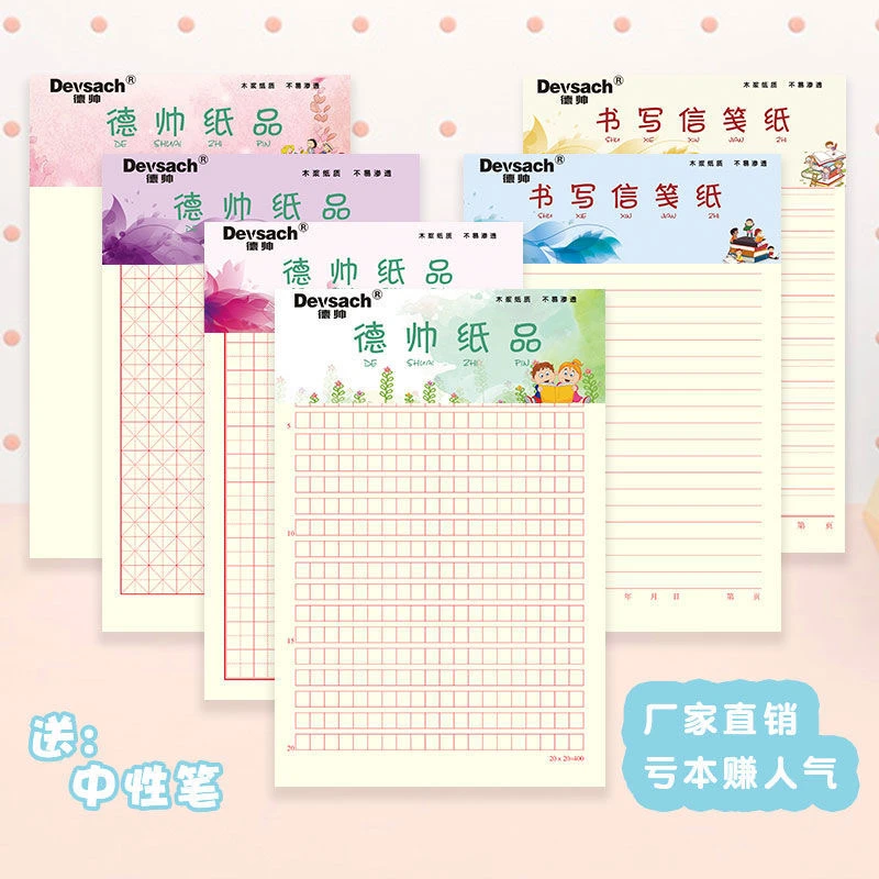 初高中学生草稿纸信笺纸幼儿园学前班小学生统一标准练字稿纸