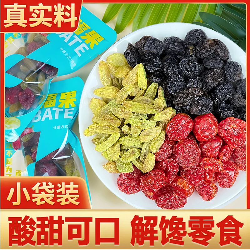 新叭特新疆特产零食绿香妃大黑葡萄干圣女果干混合水果干可做烘焙