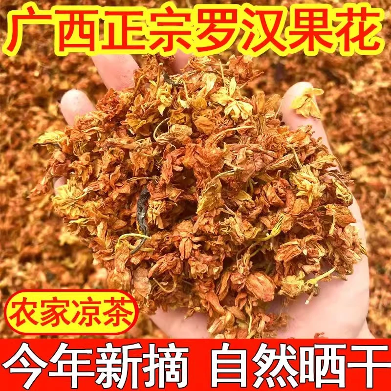 罗汉果花正宗广西特产罗汉果花干花泡水100g-1000g包邮另售藏红花