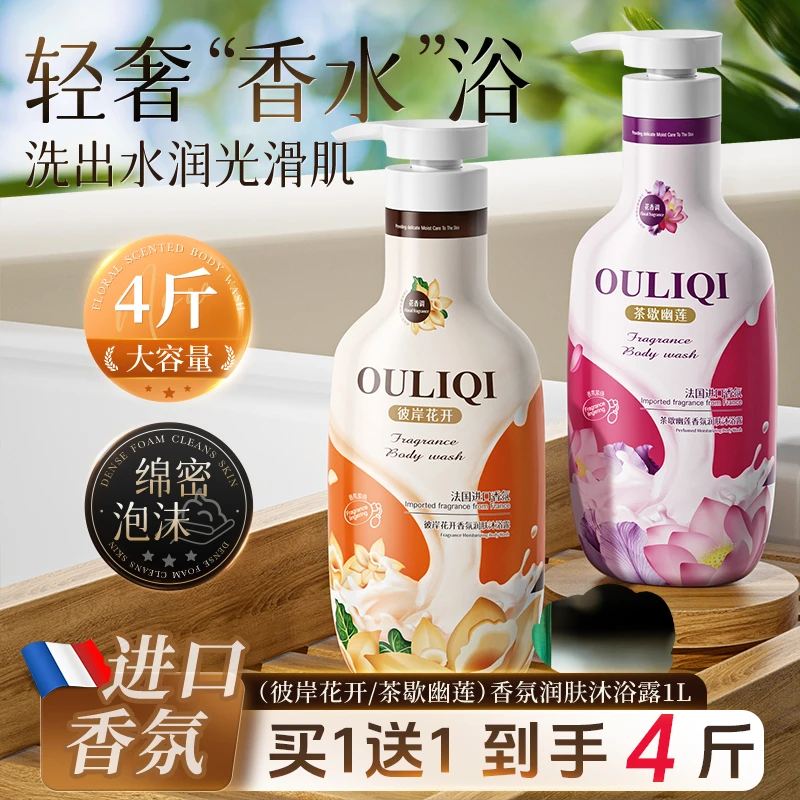 【买1送1到手4斤】花香香氛沐浴露持久留香滋养保湿家庭装大容量