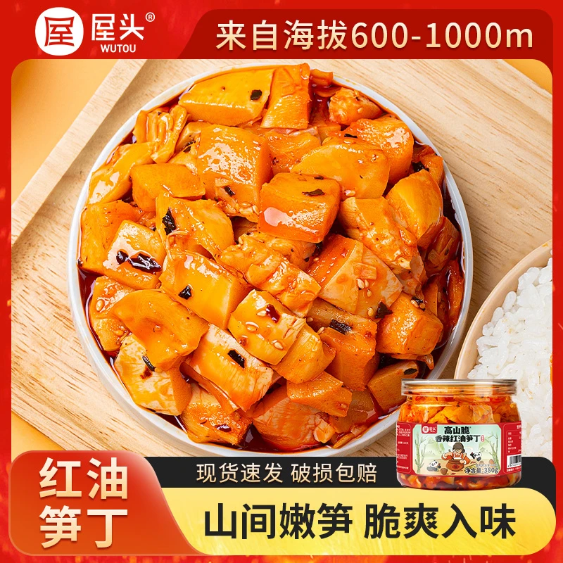 屋头高山脆香辣鲜嫩红油笋丁下饭菜四川美味零食竹笋CQQ2