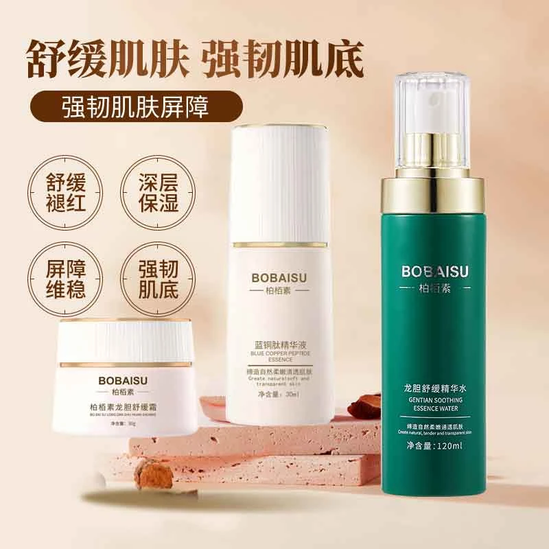 柏栢素龙胆舒缓舒复三件套