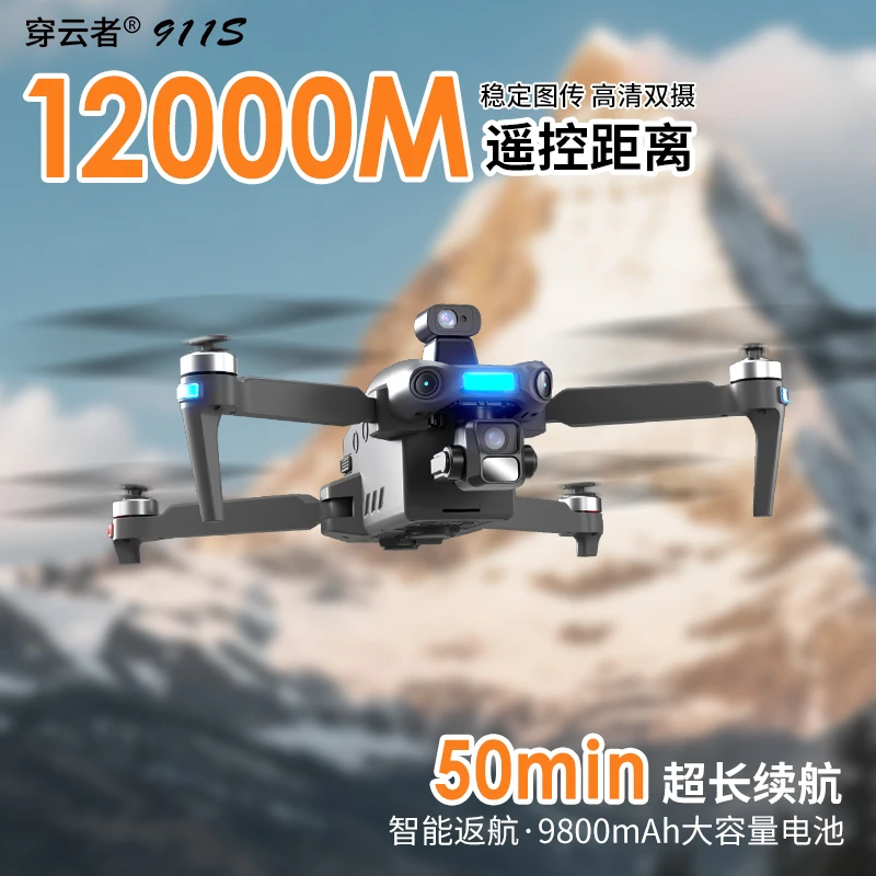 【穿云者911S】屏控无人机智能避障户外航拍4K高清三轴云台GPS定位