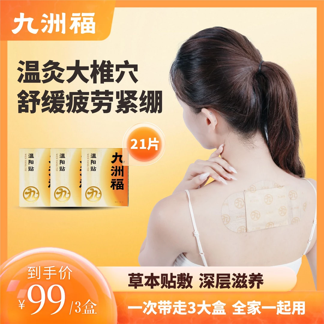 九洲福温阳自发热艾灸暖颈贴护颈贴缓解颈椎疲劳【专属】