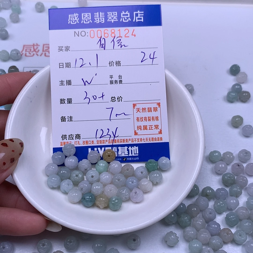 自***信翡翠未镶嵌手链翡翠