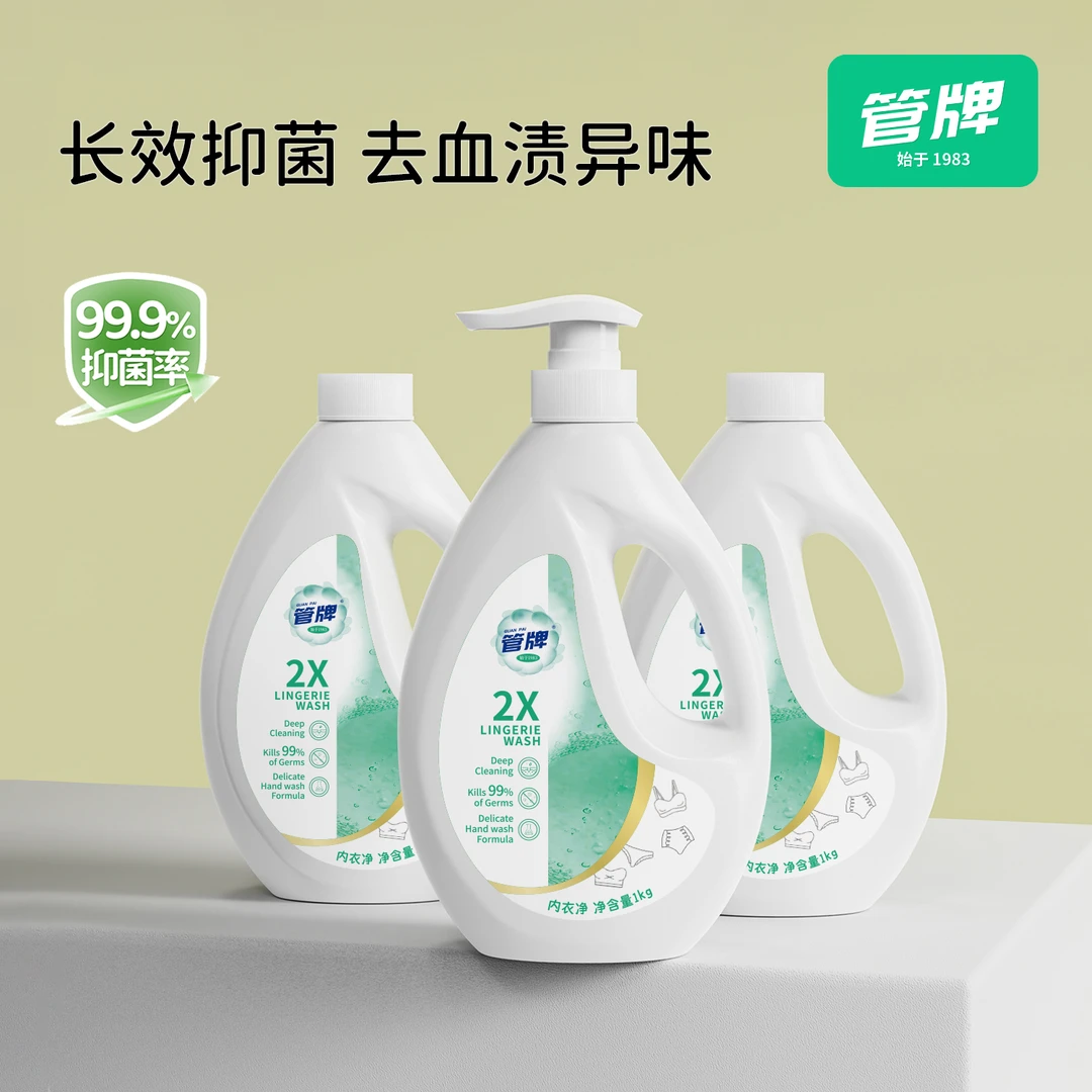 管牌【3瓶装】内衣专用洗衣液抑菌去血渍亲肤孕婴内衣净洗衣露