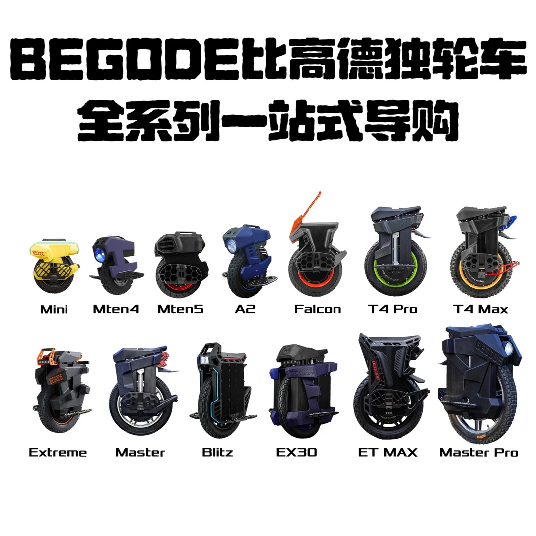 电动独轮车 电动平衡车 比高德系列一站式 修龙魔改版  极轮电摩