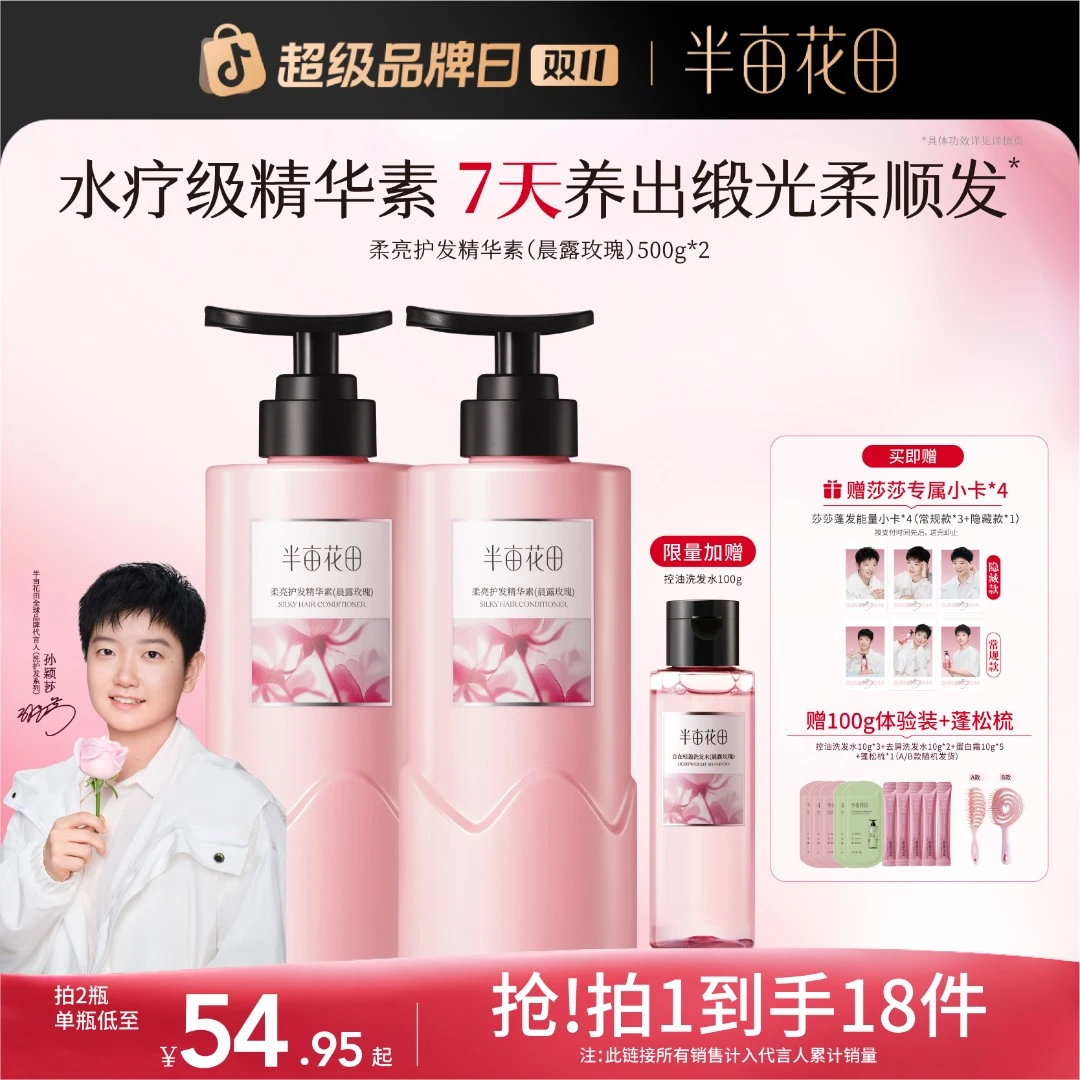 【孙颖莎专属】半亩花田护发素修护养发柔顺亮泽精华持久留香XF