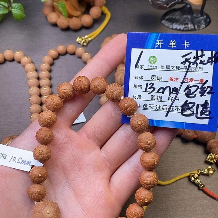 渤***乐凤眼菩提手串凤眼