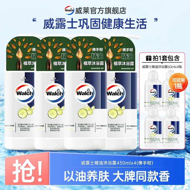 【威露士】佛手柑精油沐浴露450ml*4+旅行装60ml*4清洁补水保湿