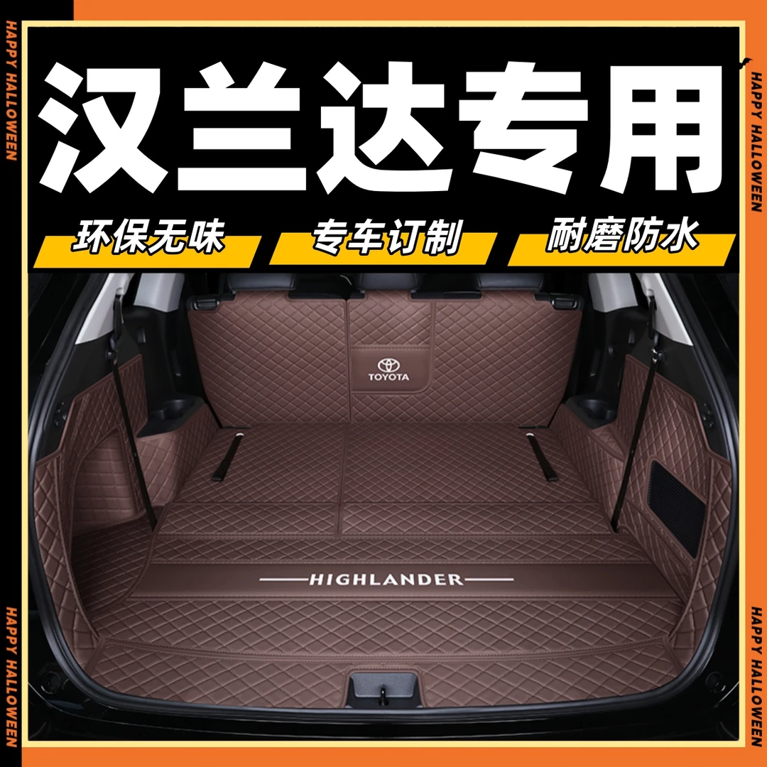 15-26款丰田第四代汉兰达专用后备箱垫全包围五座七座改装尾箱垫