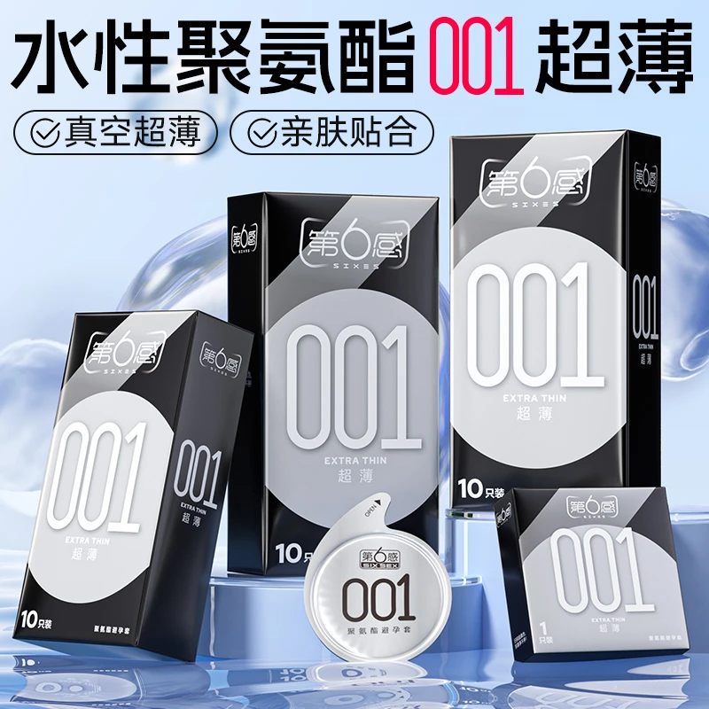 第6感001超薄避孕套润滑无感情趣用品安全套天然橡胶胶乳避孕套