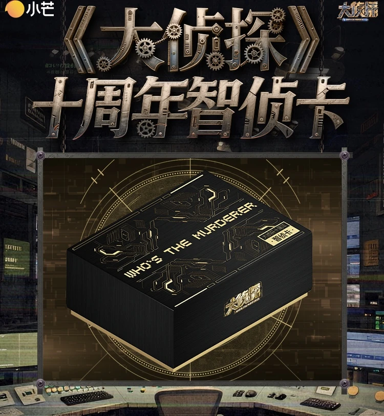 野猪【叠叠】大侦探十周年智侦卡含何炅张若昀魏晨等明星