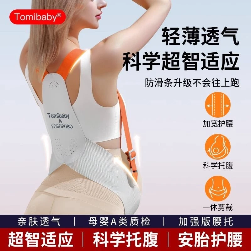 多米贝贝纳米级托腹带孕妇专用隐形孕晚期大码腹部带护腰腰托