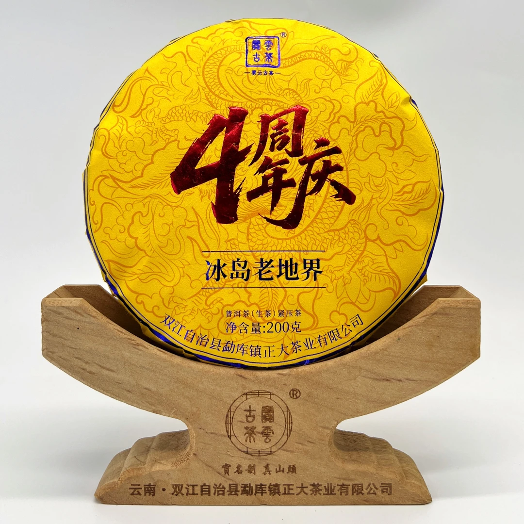 【4周年庆·老地界】普洱茶 春（生茶）200克/饼