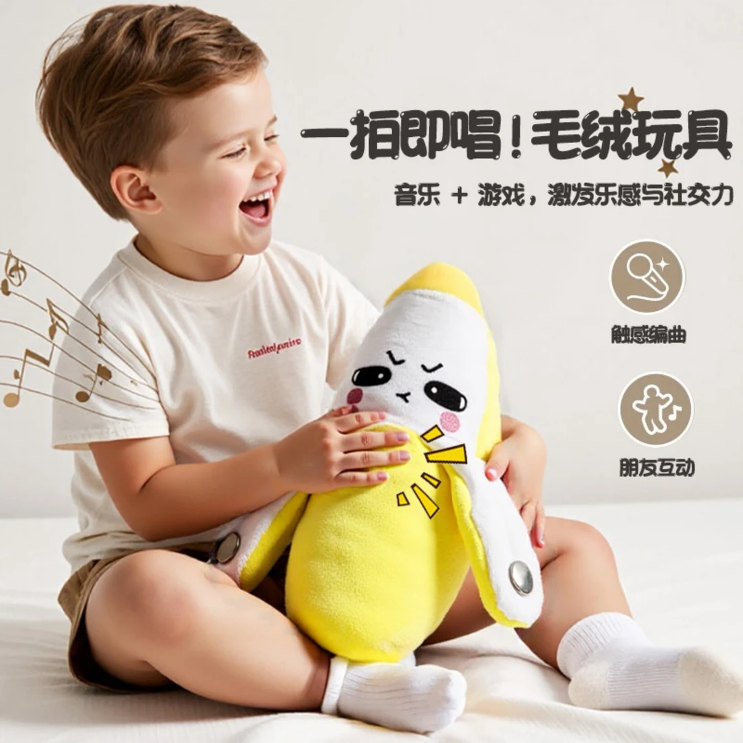人体感应玩偶会唱歌趣味互动创意玩具可爱水果香蕉节拍琴毛绒