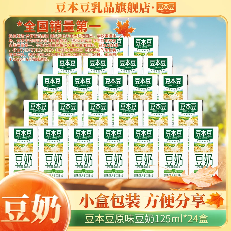 豆本豆125ml*24盒学生植物蛋白饮品早餐奶儿童营养早餐奶营养饮品