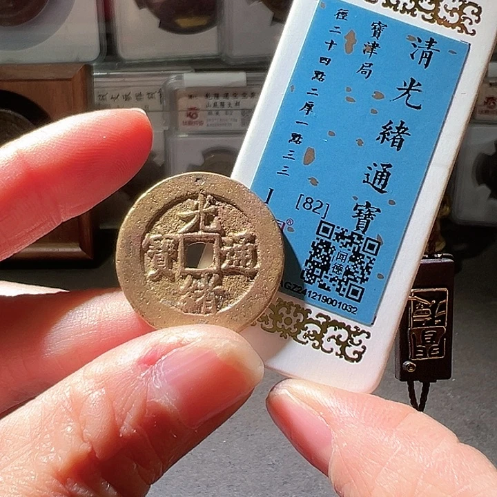 铜光绪。华夏天玺总店