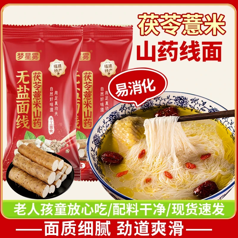 【福建风味】茯苓薏米山药线面细面铁棍龙须面闽南线面挂面早餐速食