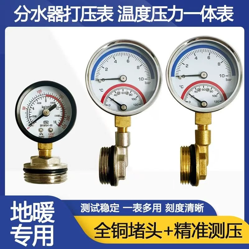 地暖压力表家用分水器压力表套阀打压表1分双显温度消防自来水测