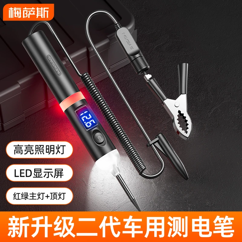 汽车测电笔网红试灯检测笔汽修专用电工12V24V多功能数显电笔工具