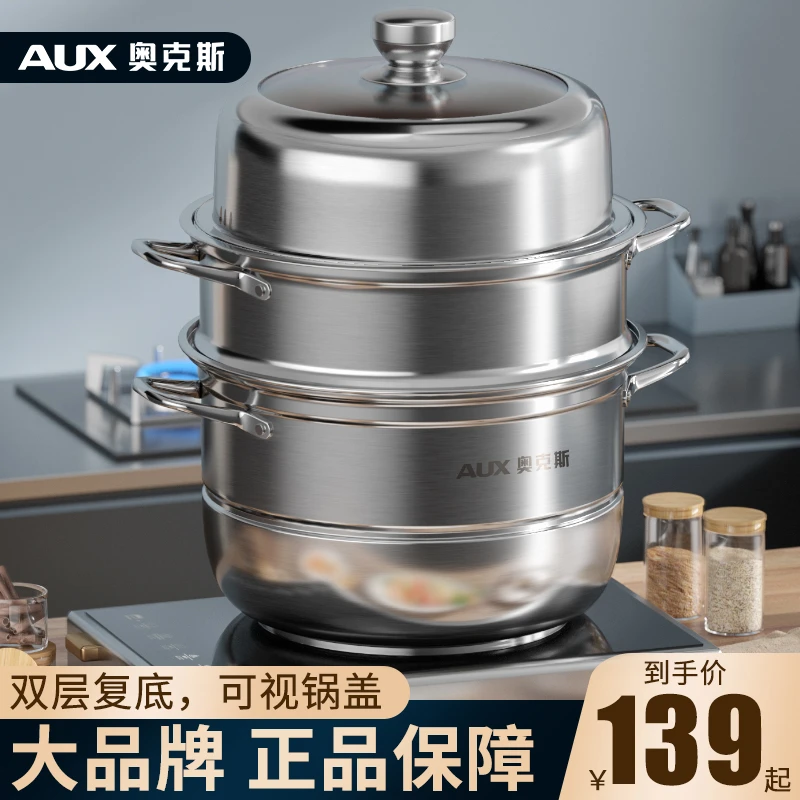奥克斯蒸锅家用2多层三双层加厚笼屉304不锈钢包子蒸馒头煮汤炖锅