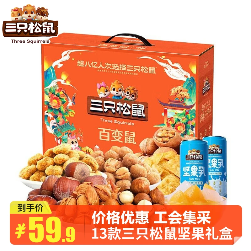 坚果礼盒零食大礼包礼品团购高档大气上档次走亲戚过年年货送人