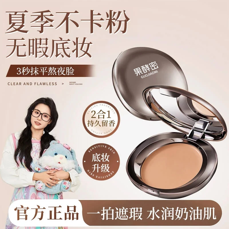 【小鱼海棠同款】粉底膏修饰遮盖斑点控油防水防汗不脱妆修颜保湿