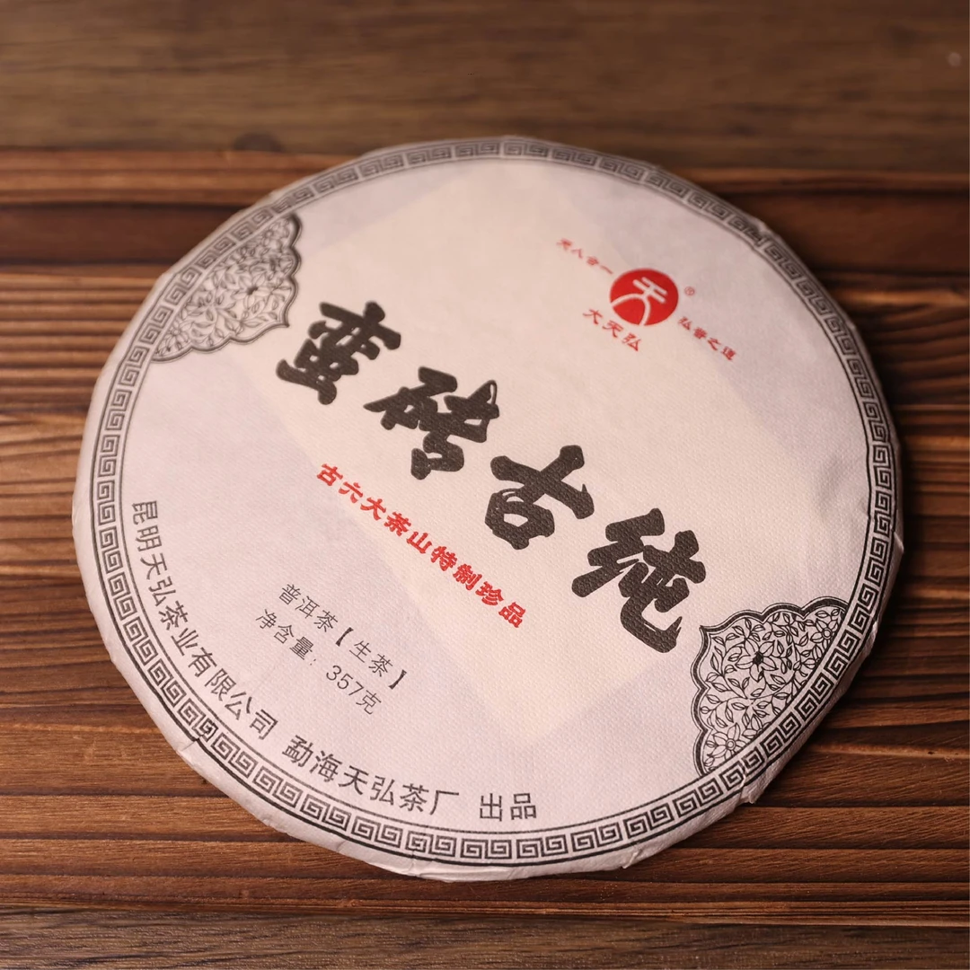 小师妹 天弘 13年蛮砖古纯  普洱生茶（拍7发8饼)