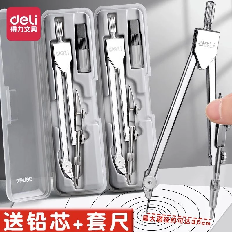 得力金属圆规不锈钢专业绘图圆规学生考试制图专用学习工具三角尺