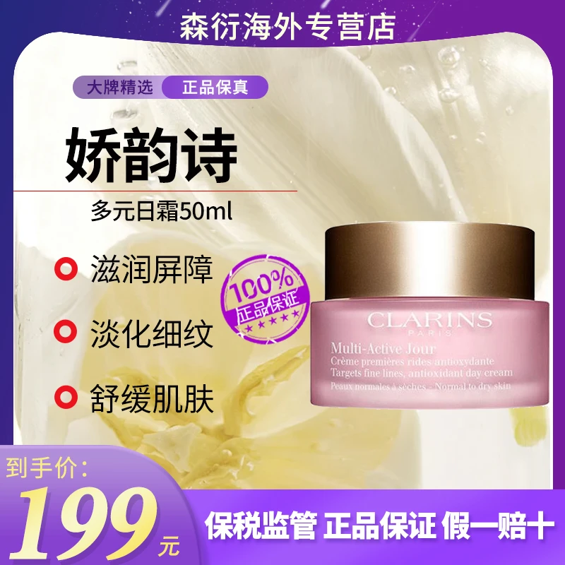 Clarins/娇韵诗多元日霜50ml青春日间乳液修护滋养抗皱紧致保湿