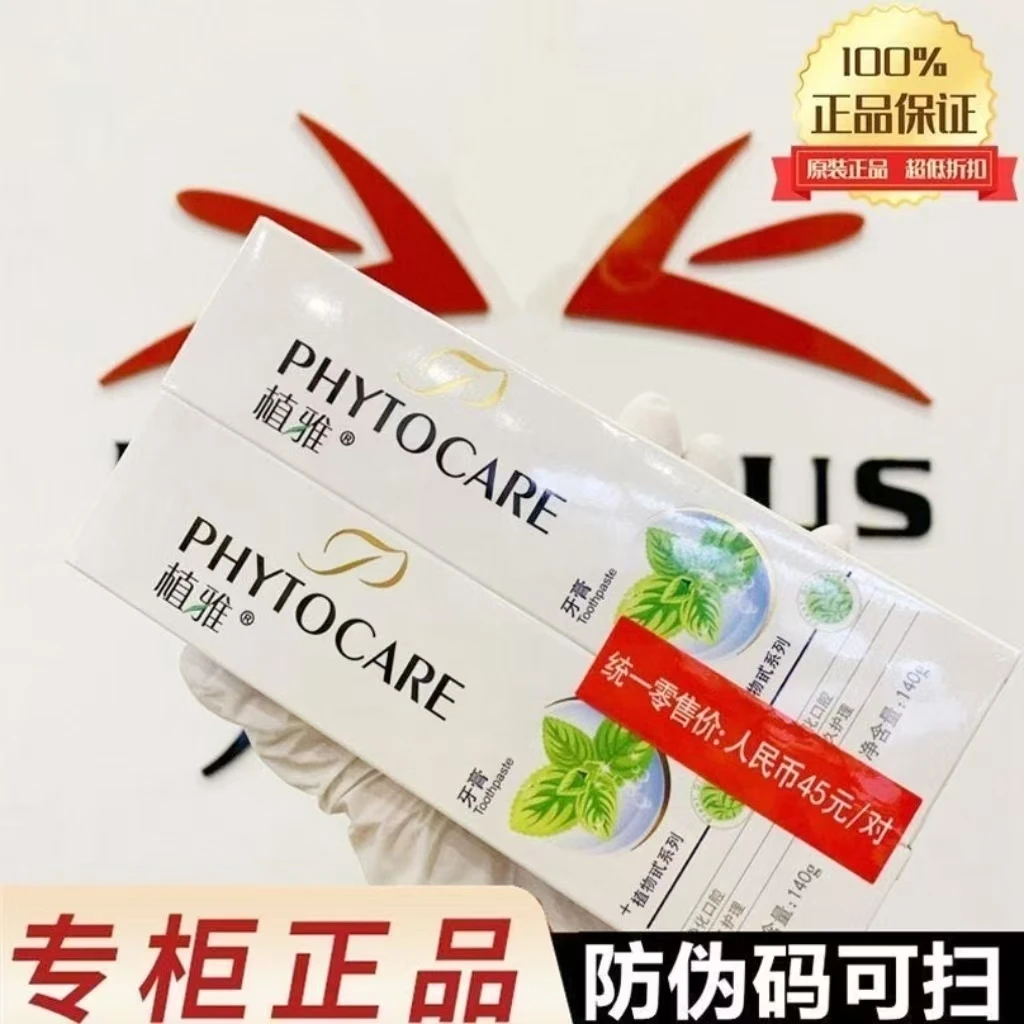到手2支【买一送一】植雅牙膏清新口气呵护牙龈洁齿保护口腔健康