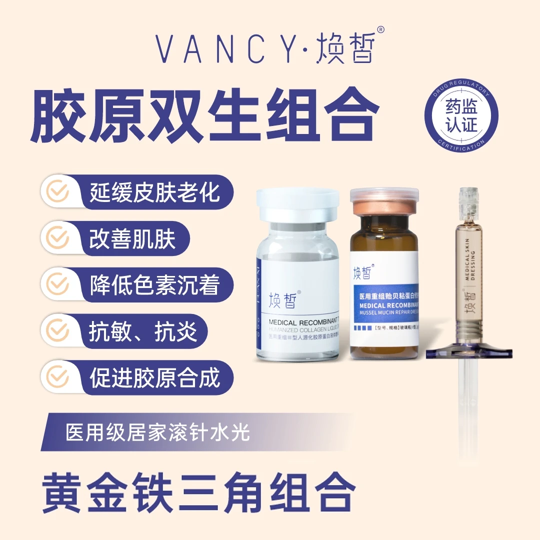 焕皙 分层立体套组 黄金铁三角 胶原+贻贝+左旋乳酸 居家水光美肤左旋乳酸