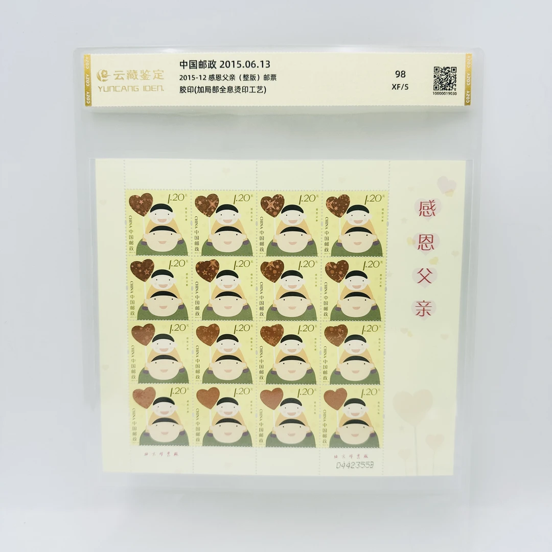 2015-12 感恩父亲 版票 邮票