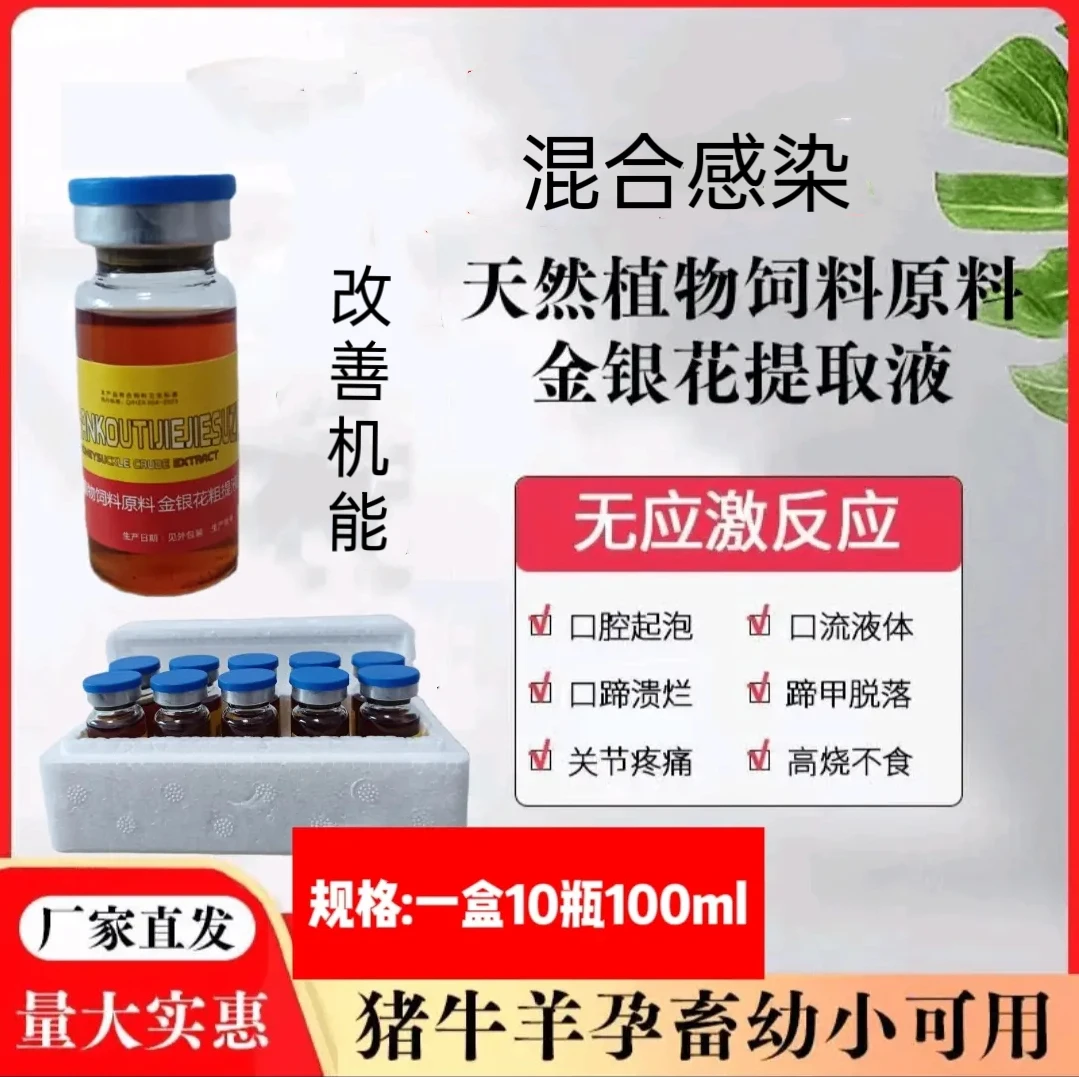 猪牛羊口蹄腿 瘸关节中大溃 烂混合感染弓兴体血 虫通用添加剂