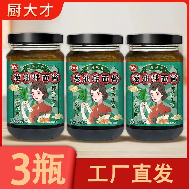 厨大才正宗老上海风味葱油拌面酱葱油汁拌饭酱拌菜酱下饭酱店