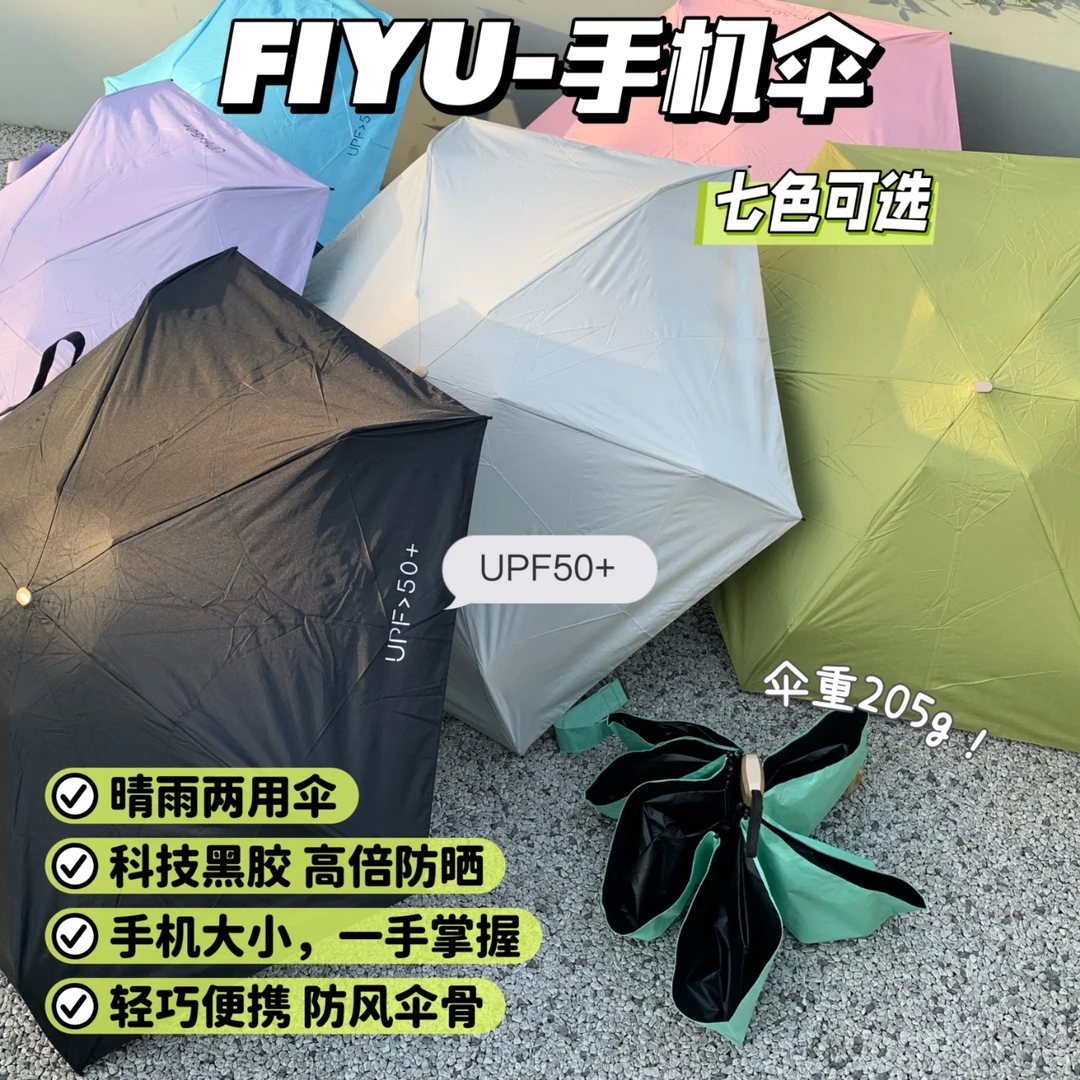 FIYU晴雨两用防晒手机伞