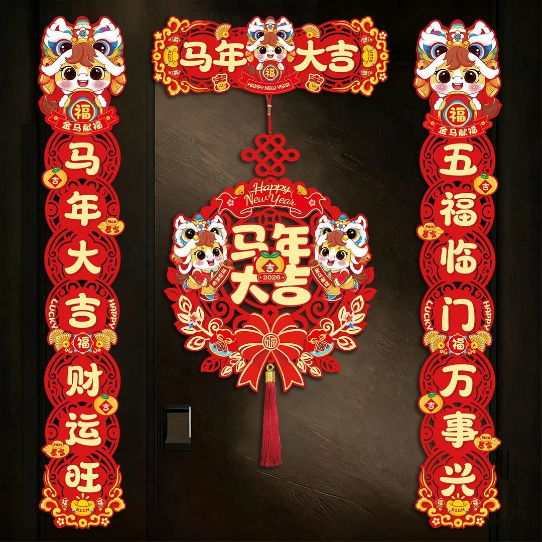 磁吸对联2026马年新年春联家用春节过年福字门贴元旦布置装饰用品