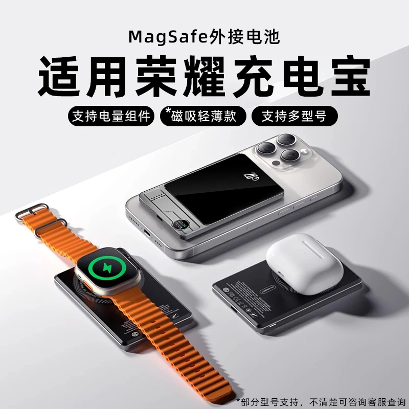 适用于荣耀手机无线磁吸充电宝300快充90pro大容量x50i小巧magic7