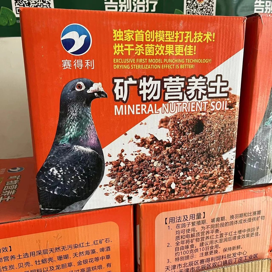 赛得利矿物营养土 鸽子营养土块状保健砂