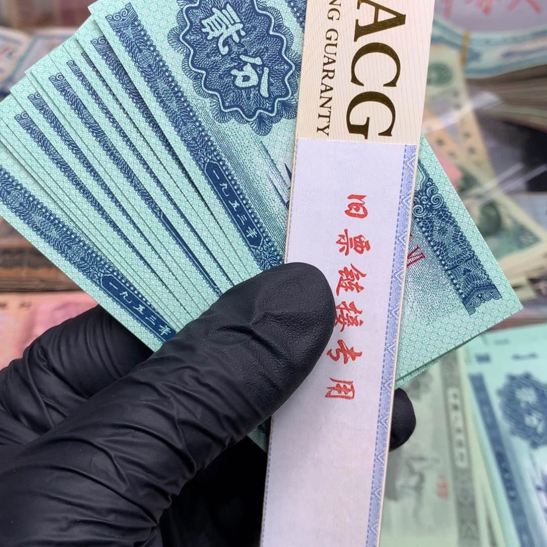 逍遥旧票福利专场如图1953年贰分10张一起好品