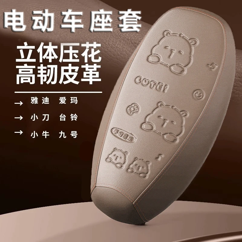 爱玛电动车坐垫套防水防晒隔热垫通用皮革坐垫罩电动车防晒神器
