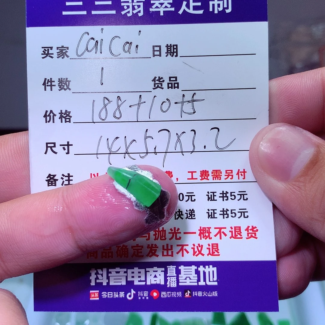 C***i定制翡翠未镶嵌天然缅甸翡翠A货