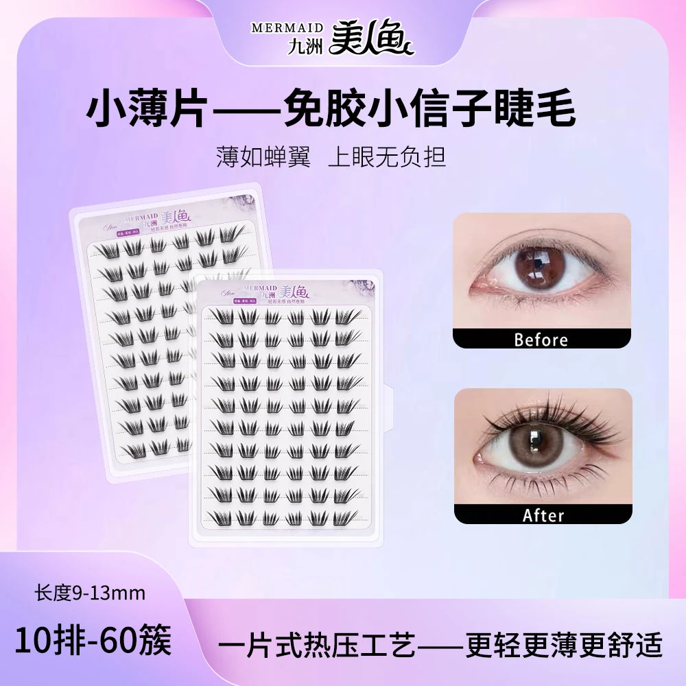 【小薄片】小信子假睫毛柔软纯欲初学者新手单簇卷翘分段式超细梗