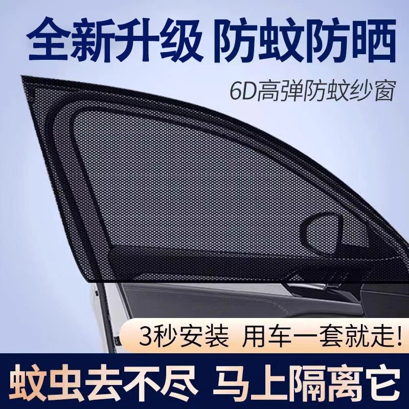 汽车防蚊纱窗车用透气窗帘防晒侧窗隔热蚊帐车窗防蚊网汽车遮阳帘