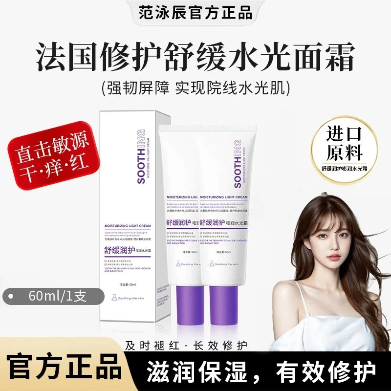 【粉丝专属】水光肌嘭润水光面霜舒缓修护保湿焕亮女清透水润4