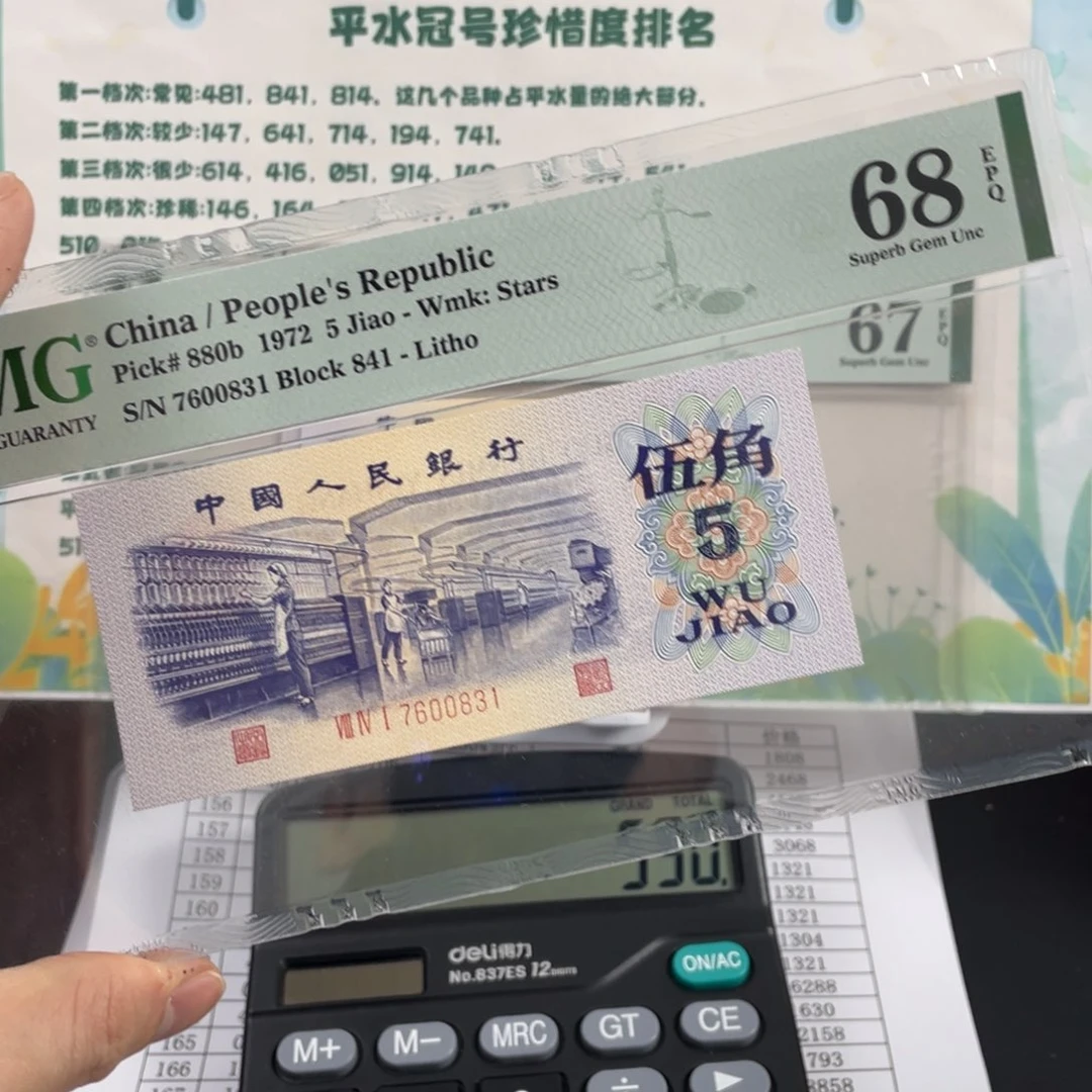 福星平水68分无4。