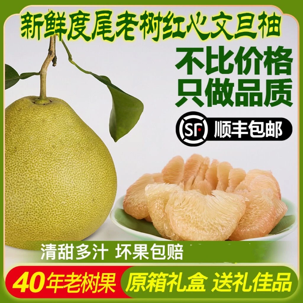 正宗福建度尾文旦柚孕妇酸甜水果应季现摘红心蜜仙游柚子时令水果